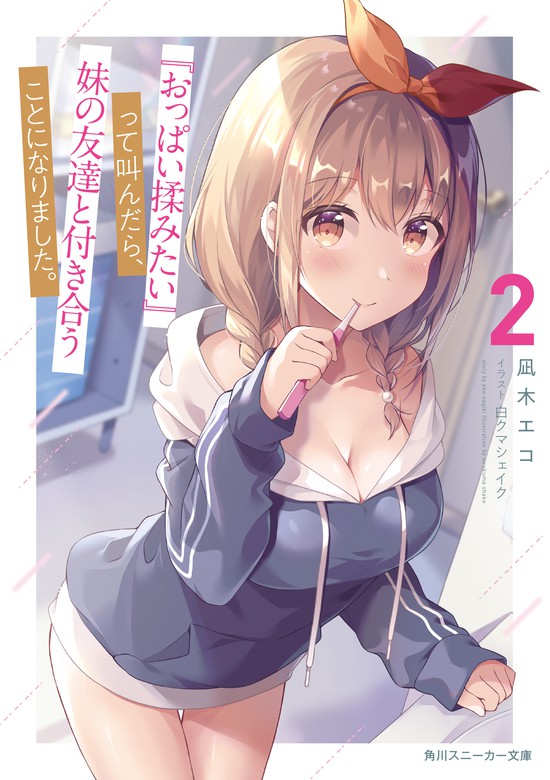 I Wanna Fondle Them Too (Oppai Momitai) - Zetro Translation