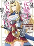 i-was-found-to-be-competent-by-a-heroic-female-knight-and-lead-a-beautiful-harem-of-knights