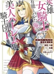 i-was-found-to-be-competent-by-a-heroic-female-knight-and-lead-a-beautiful-harem-of-knights
