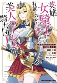i-was-found-to-be-competent-by-a-heroic-female-knight-and-lead-a-beautiful-harem-of-knights